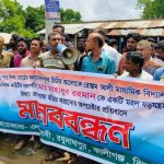 কালীগঞ্জে বিদ্যালয়ের এ্যাডহক কমিটির সভাপতির বিরুদ্ধে মিথ্যা প্রপাগান্ডার প্রতিবাদে মানববন্ধন