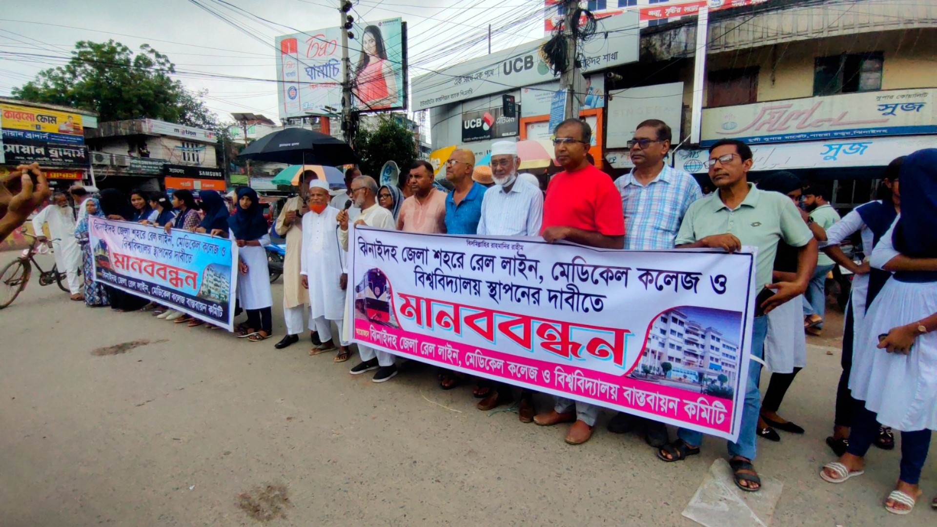 রেল লাইন,মেডিকেল কলেজ ও বিশ্ববিদ্যালয় স্থাপনের দাবিতে ঝিনাইদহে মানববন্ধন