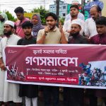 ঝিনাইদহে জুলাই সনদের দাবিতে শিক্ষার্থীদের বিক্ষোভ ও গণসমাবেশ
